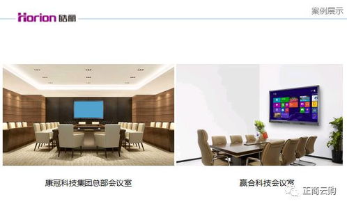 正商云購聯(lián)盟商家皓麗會議系統(tǒng) 優(yōu)質(zhì)產(chǎn)品展示與服務(wù)，助力高效會議與展覽