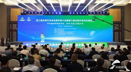 服務三農新篇章 第三屆全國農業綜合服務商大會暨第九屆全國農資科技博覽會在日照盛大開幕
